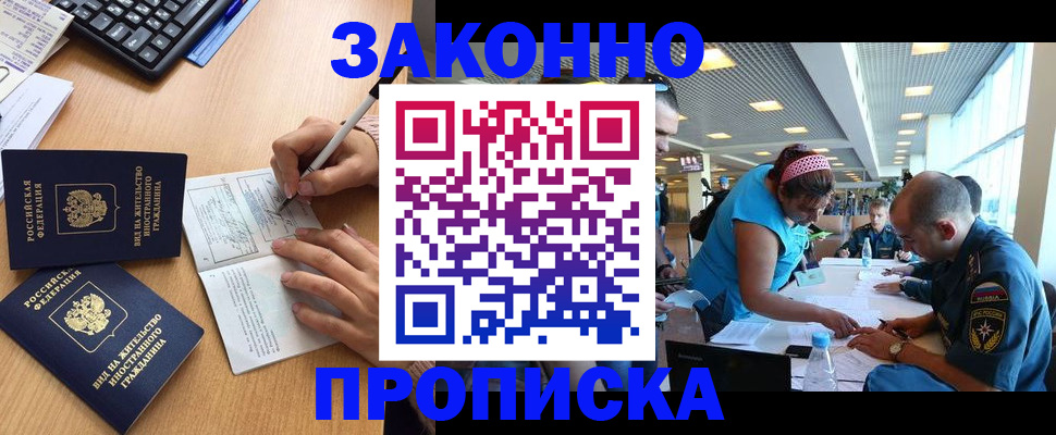 купить прописку в Новоалександровске