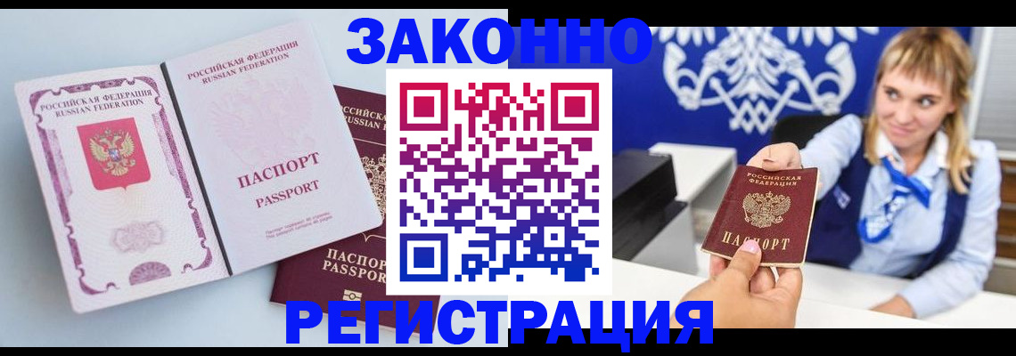 временная регистрация для всех в Новоалександровске