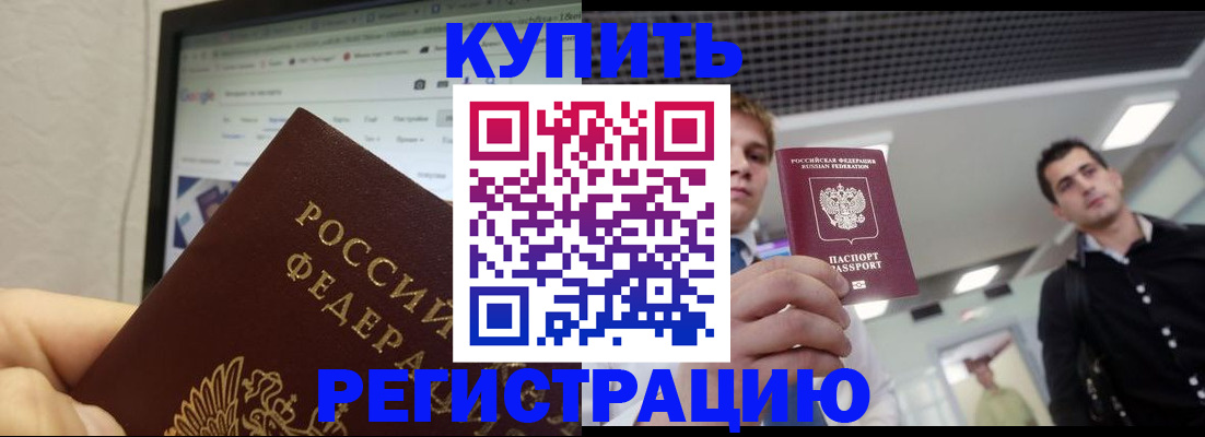 временная регистрация 2025 в Новоалександровске