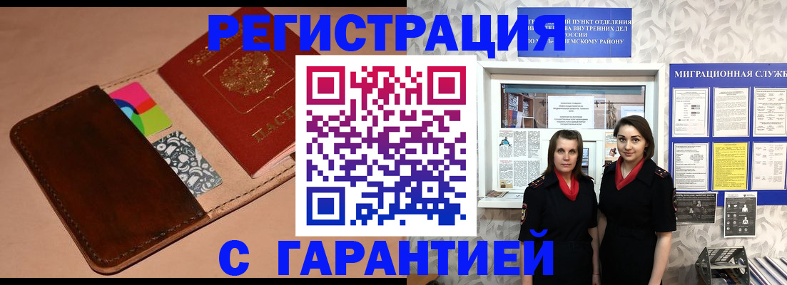 временная регистрация купить в Новоалександровске