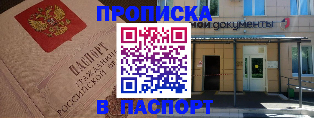 прописка регистрация в Новоалександровске